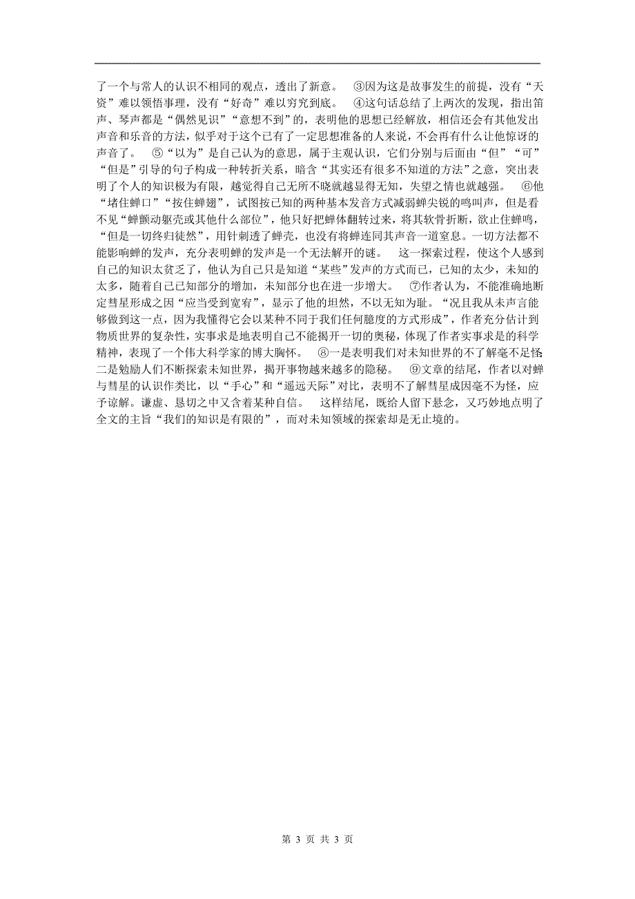 伽利略《我们的知识是有限的》课文解析_第3页