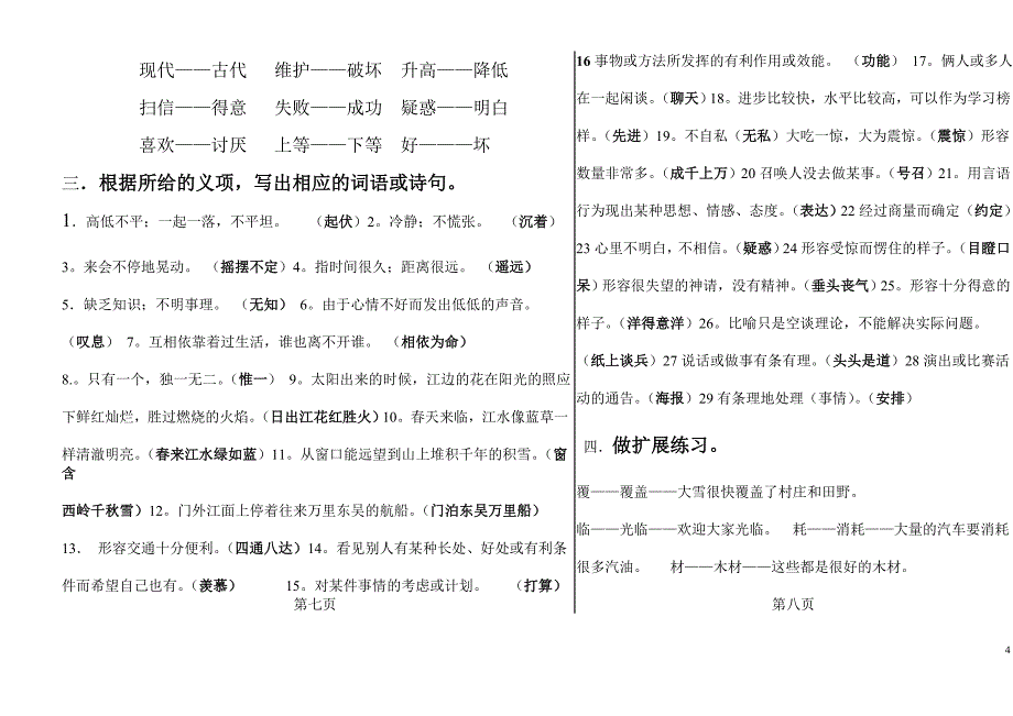 曲布雄中心小学五年级汉语文第九册复习提纲_第4页