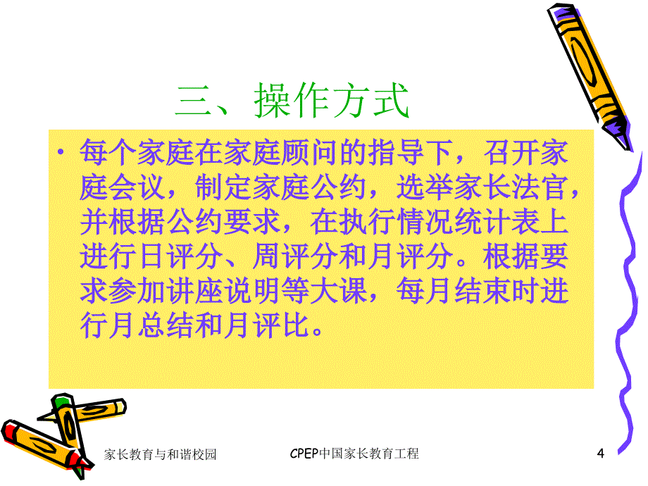 家庭公约使用说明_第4页