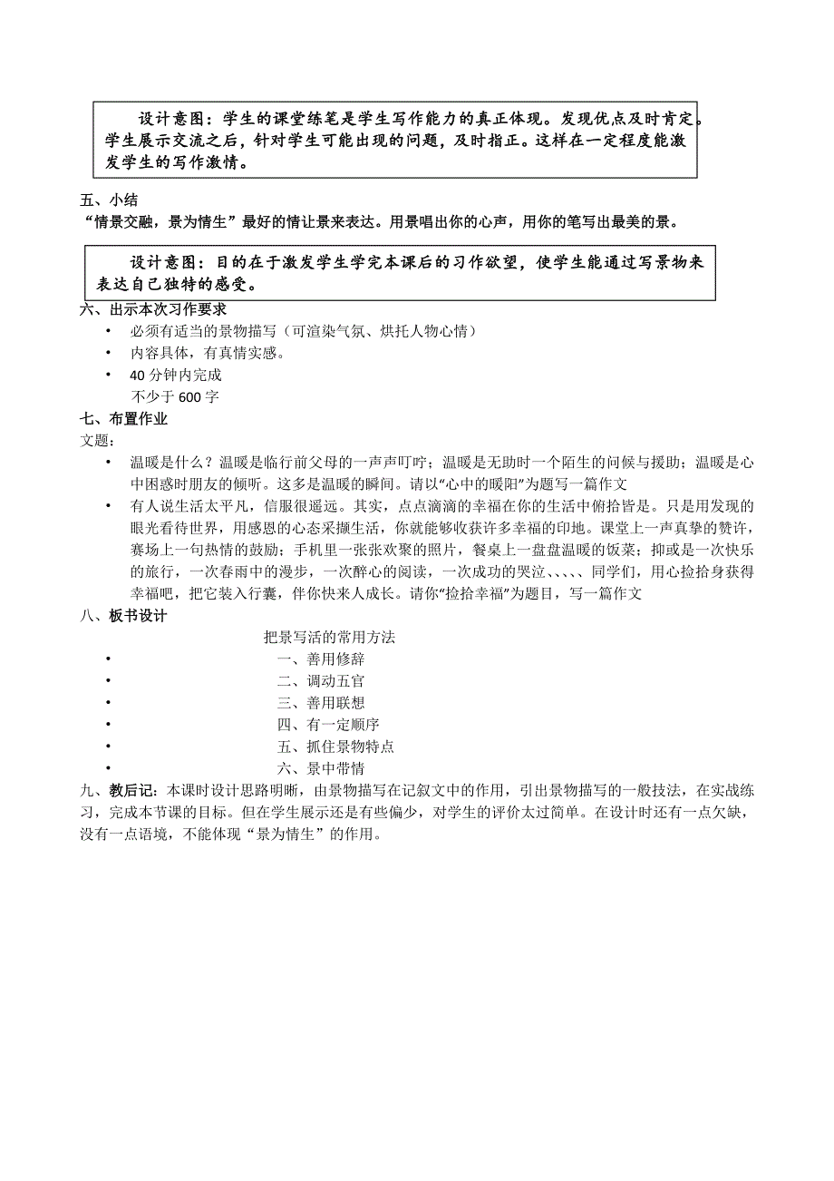 王欣记叙文之写景(修改稿)_第3页