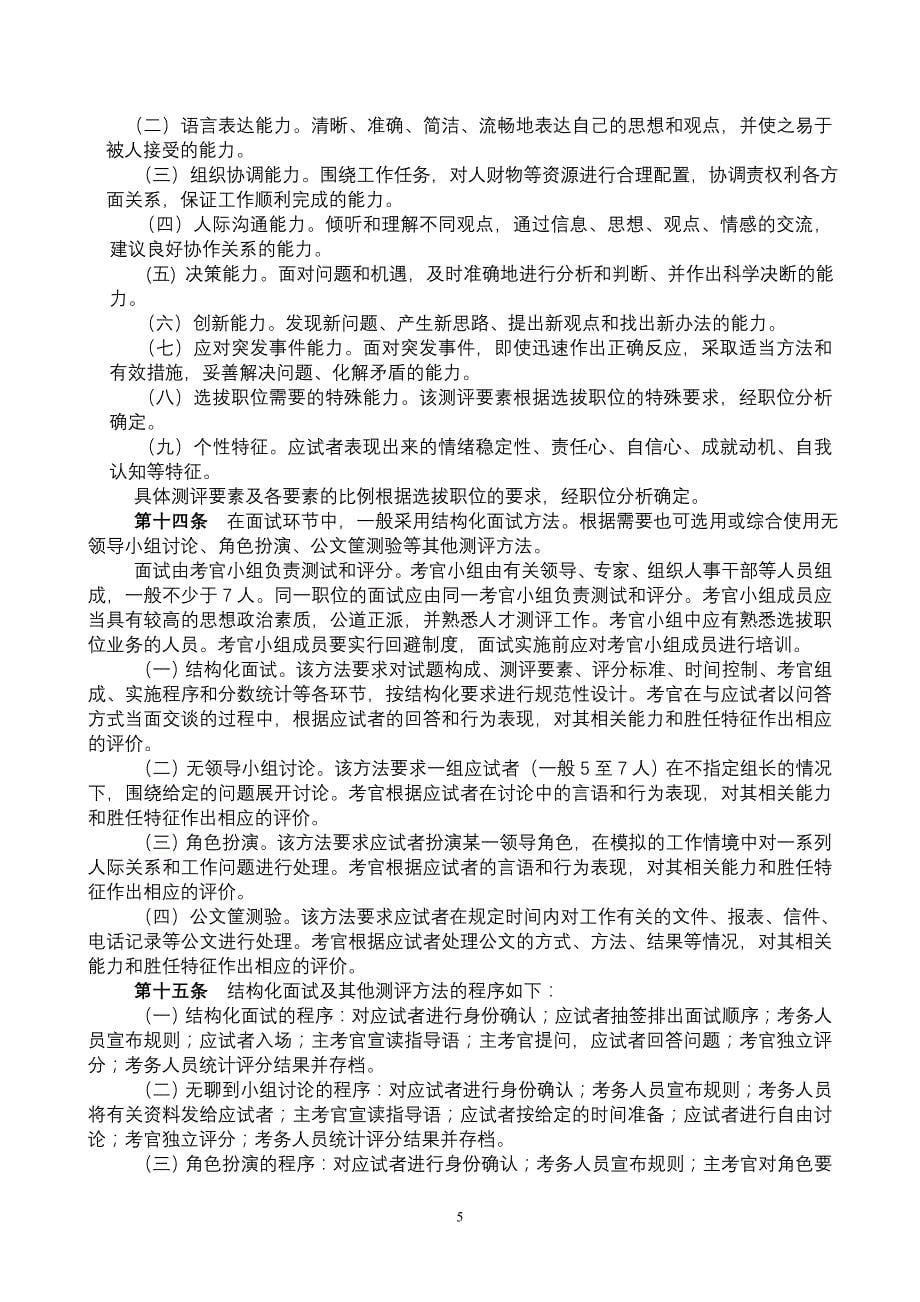 党政领导干部公开选拔和竞争上岗考试大纲_第5页