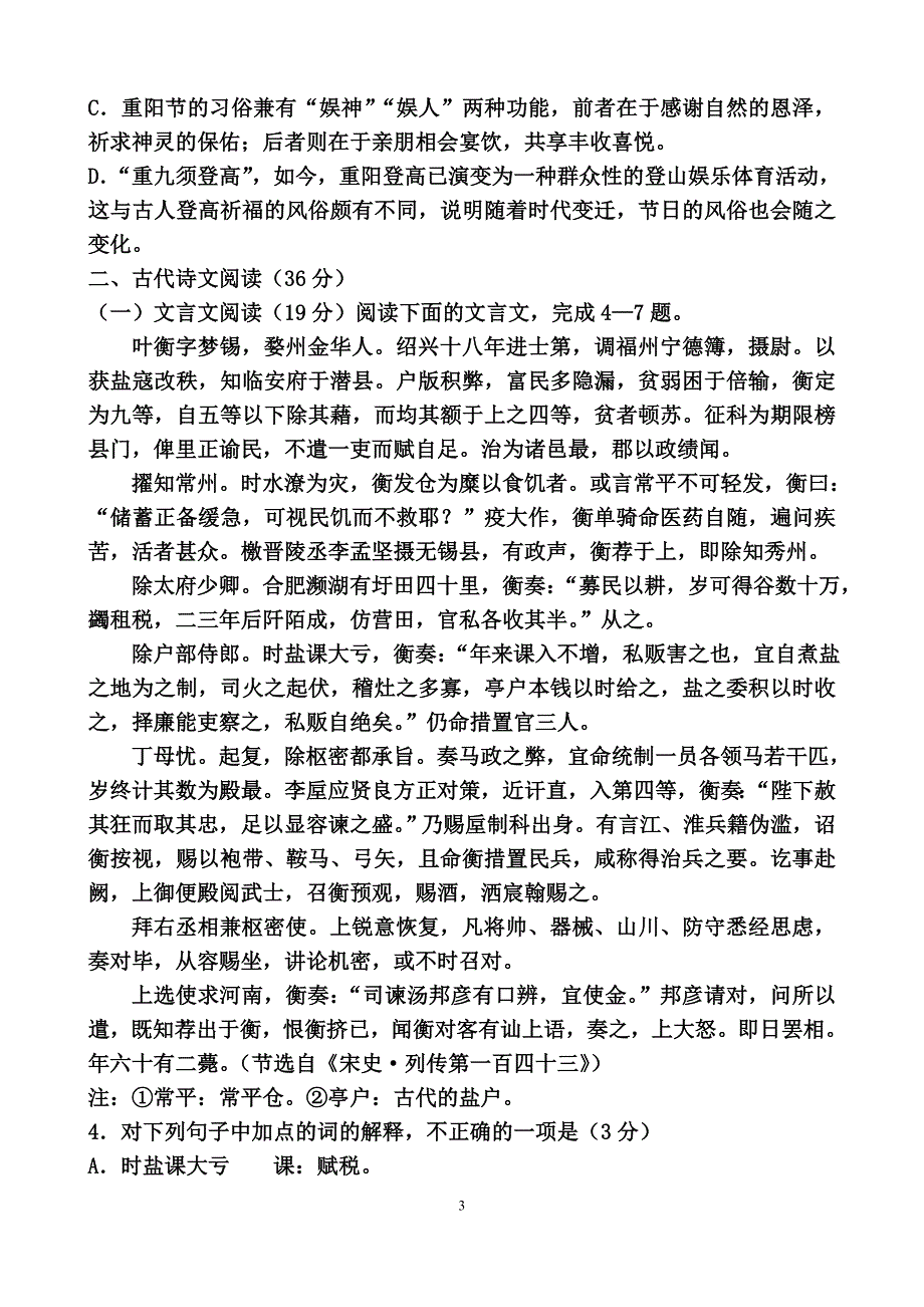 河南省郑州市2014届高三第二次模拟考试_第3页