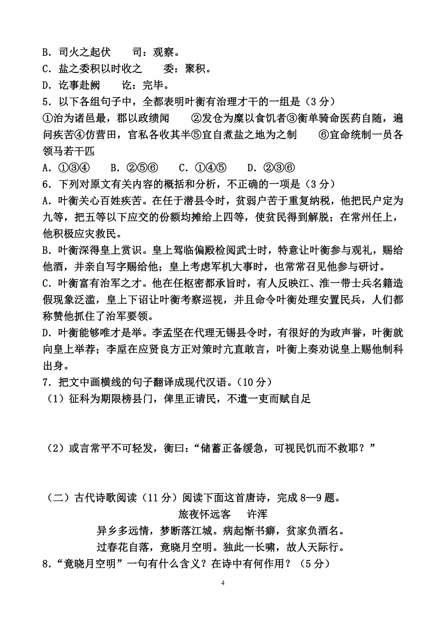 河南省郑州市2014届高三第二次模拟考试_第4页