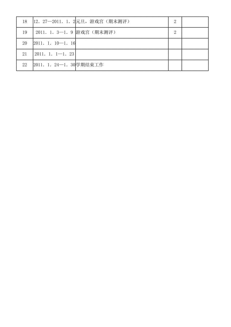 2010学年第一学期一年级音乐教学计划_第5页