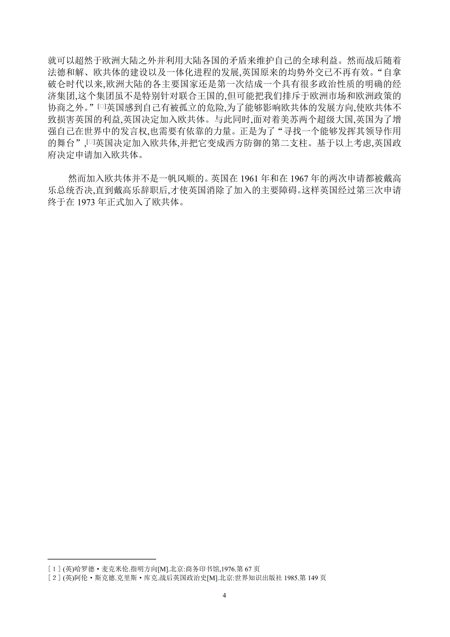 试论英国迟至1973年加入欧共体的原因_第4页