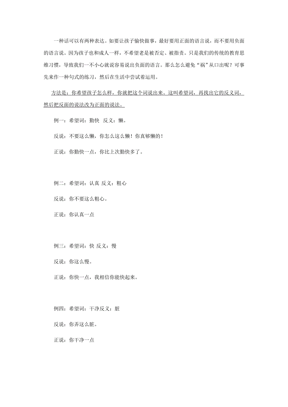 正面语言和孩子说话好处多_第3页