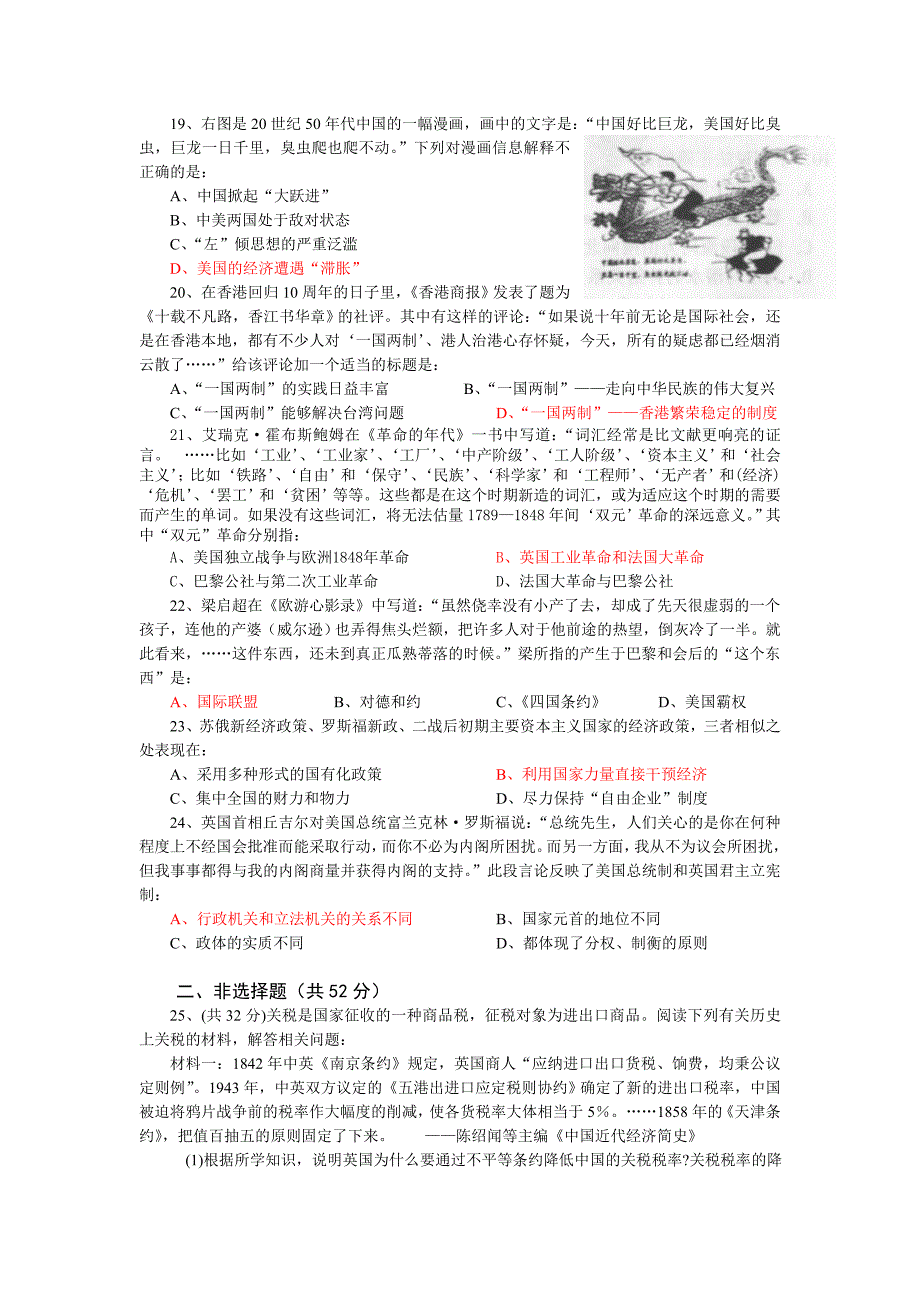 永顺实验学校艺术特长班09届高三第四次历史小综合检测试卷_第3页