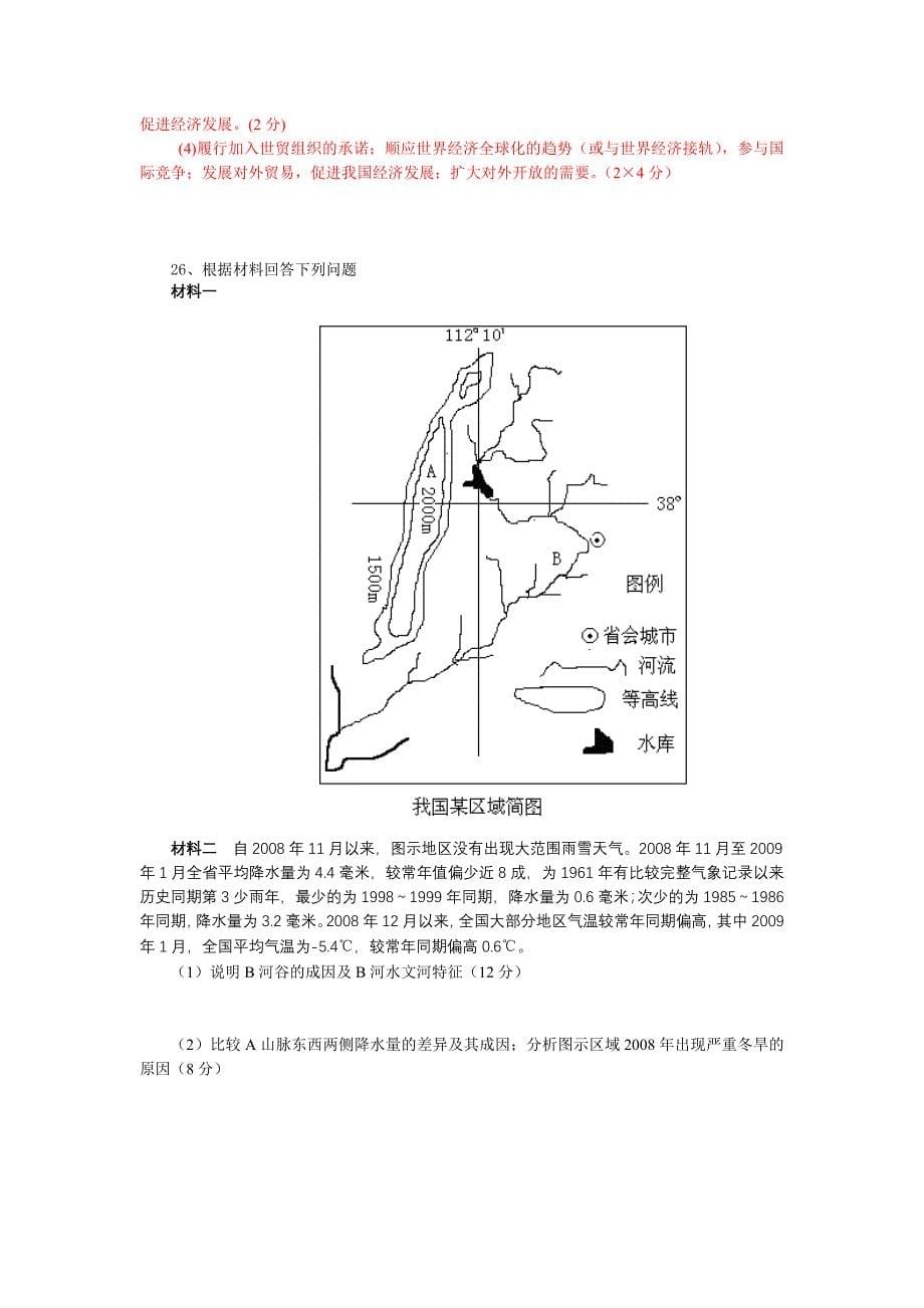 永顺实验学校艺术特长班09届高三第四次历史小综合检测试卷_第5页