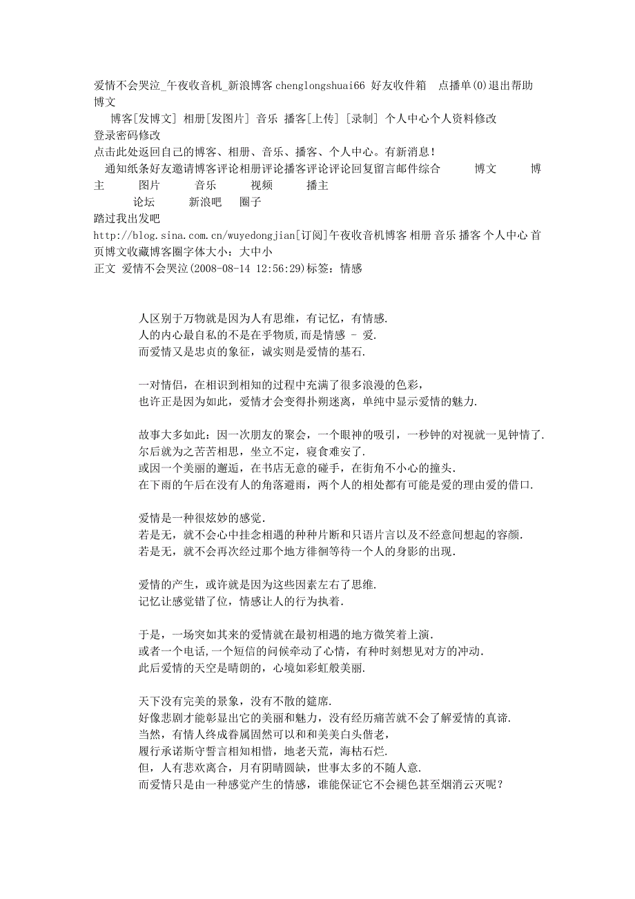 爱情不会哭泣午夜收音机新浪博客_第1页