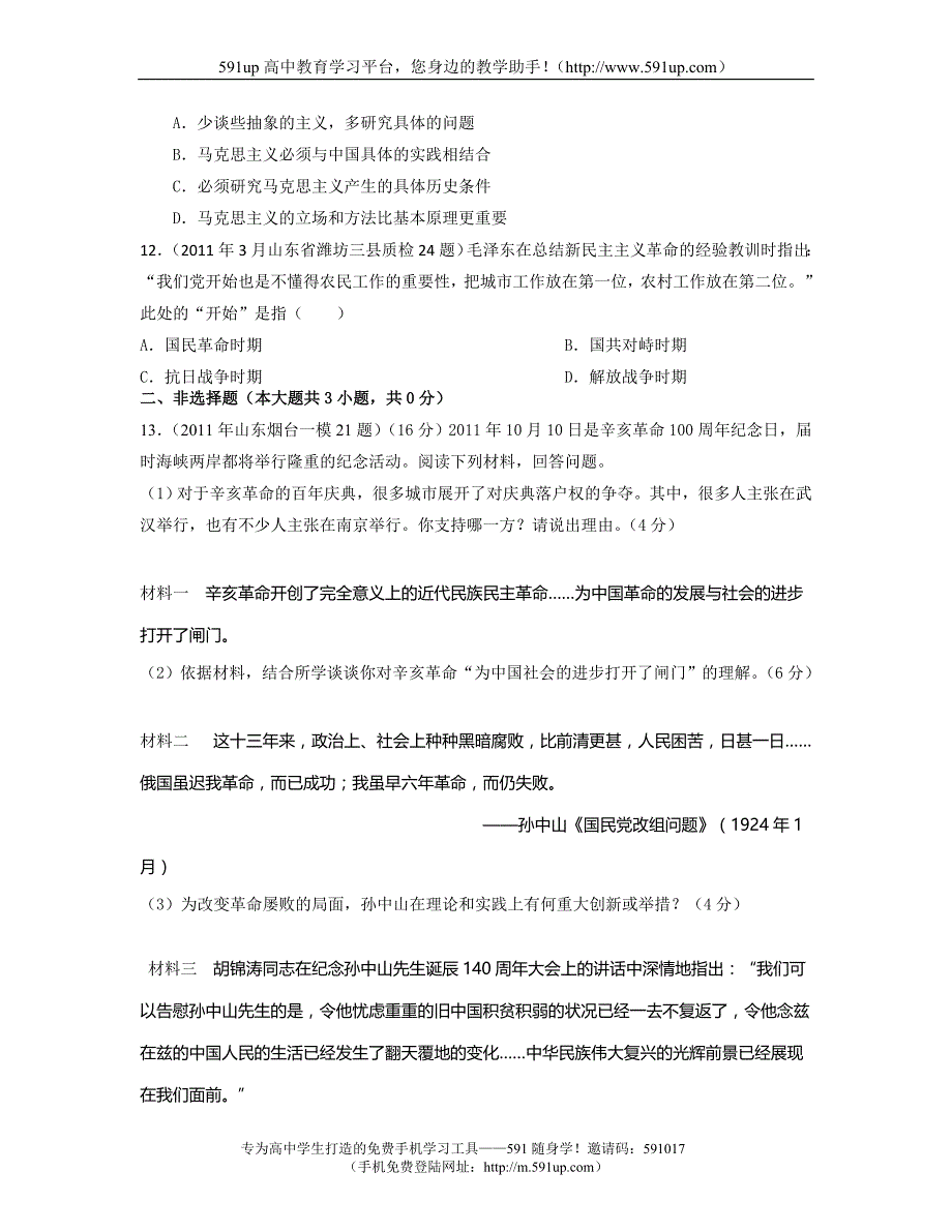 山东省2011届高三各地模拟立时试题汇编必修三专题4_第3页