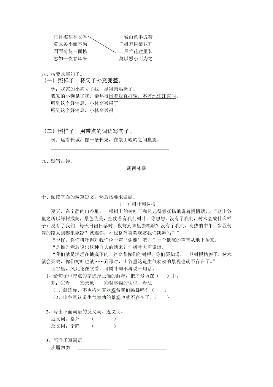 人教实验版小学四年级上学期语文期末试卷(含答案)_第2页