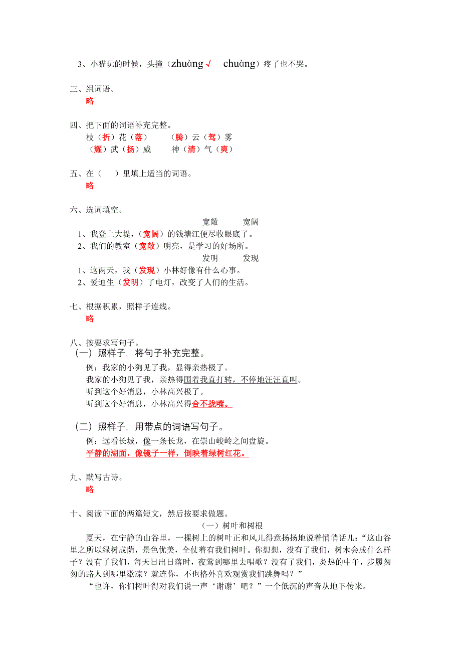 人教实验版小学四年级上学期语文期末试卷(含答案)_第4页