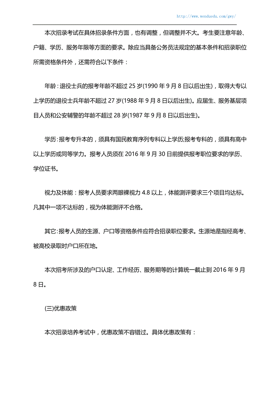 2016年浙江政法干警考试公告详细解读_第4页