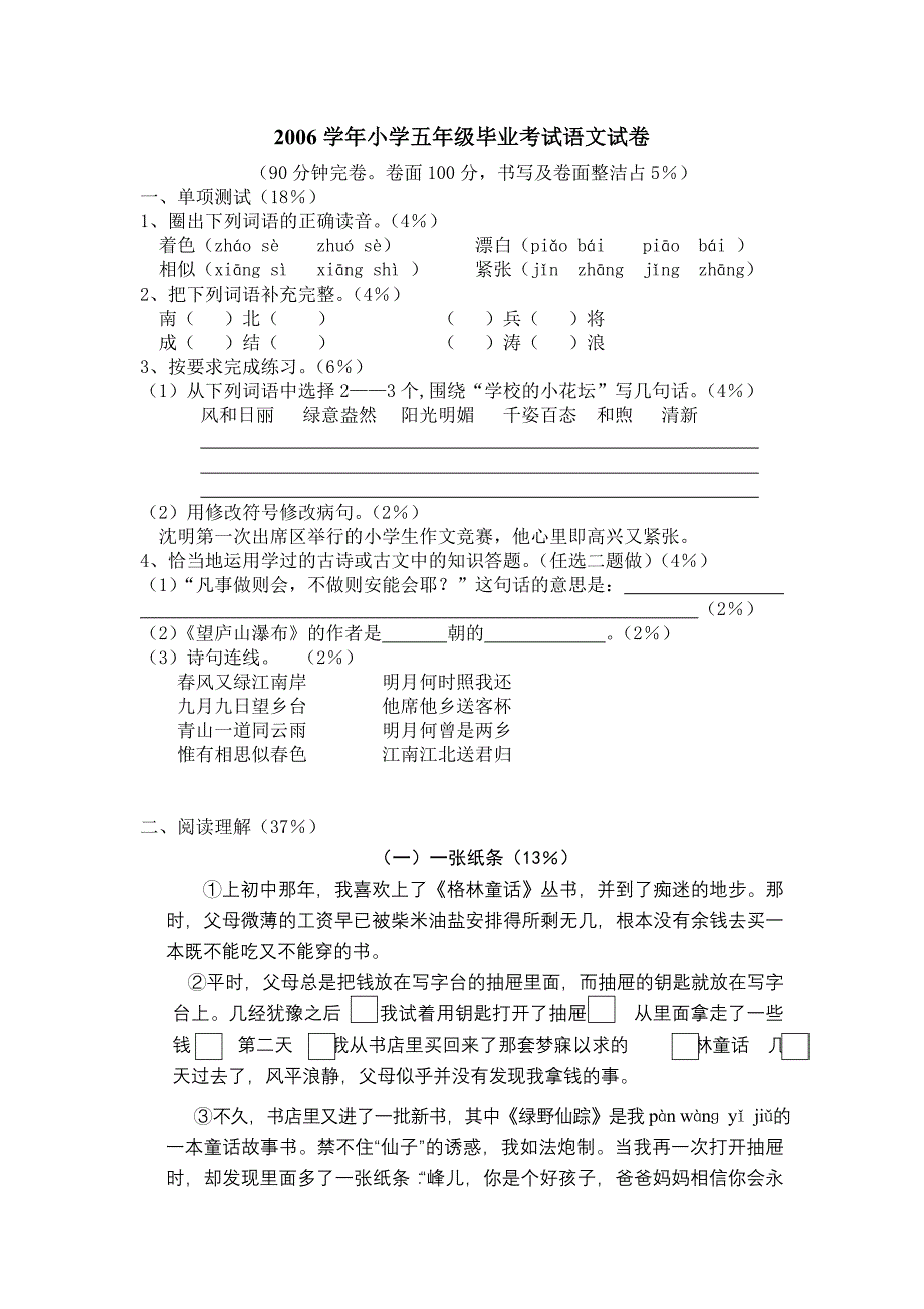 宝山区2006学年小学五年级毕业考试语文试卷_第1页