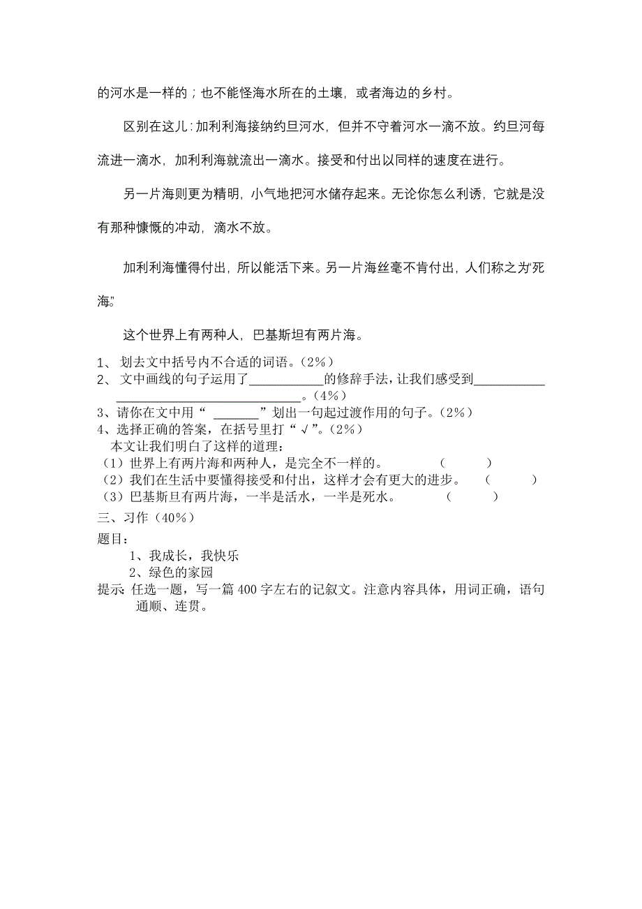 宝山区2006学年小学五年级毕业考试语文试卷_第4页