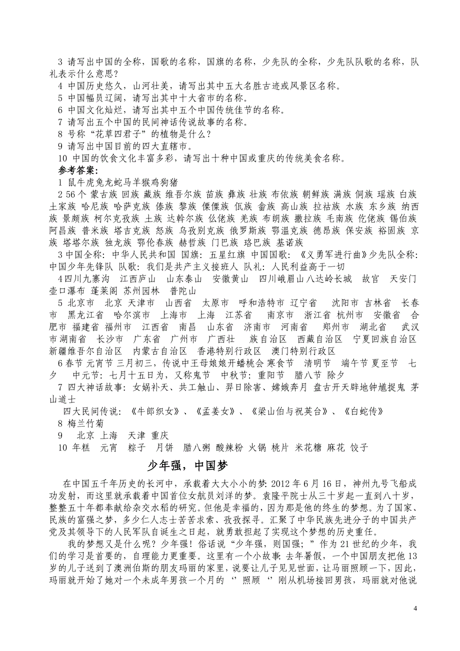 童心爱祖国班设计_第4页