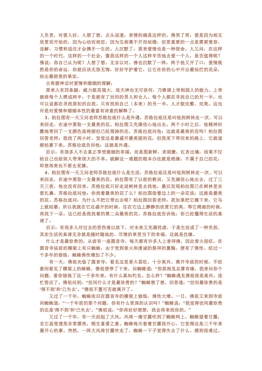 苏格拉底与柏拉图的五个故事_第2页