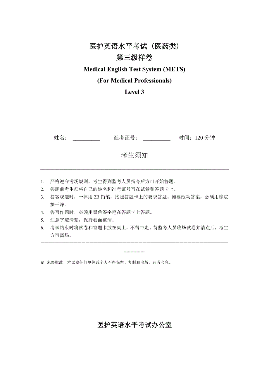 医护英语水平考试(医药类)-第三级样卷_第1页