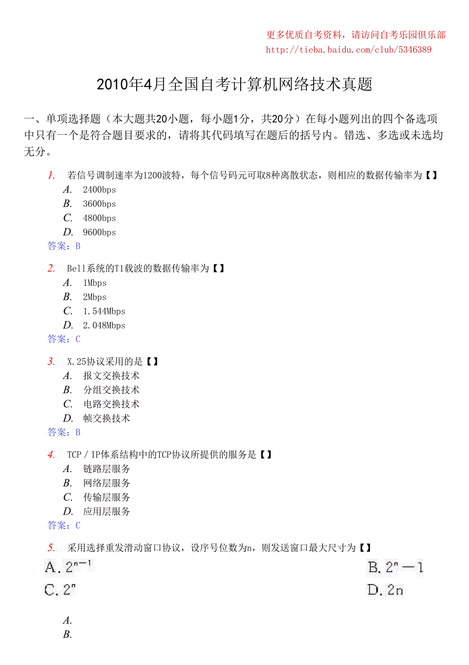 2010年4月全国自考计算机网络技术真题及答案_第1页