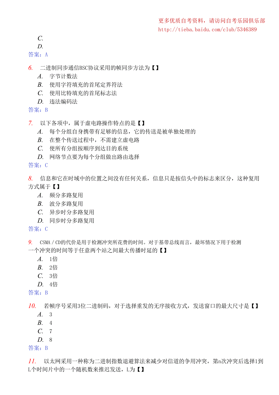 2010年4月全国自考计算机网络技术真题及答案_第2页