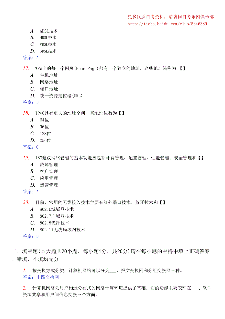 2010年4月全国自考计算机网络技术真题及答案_第4页