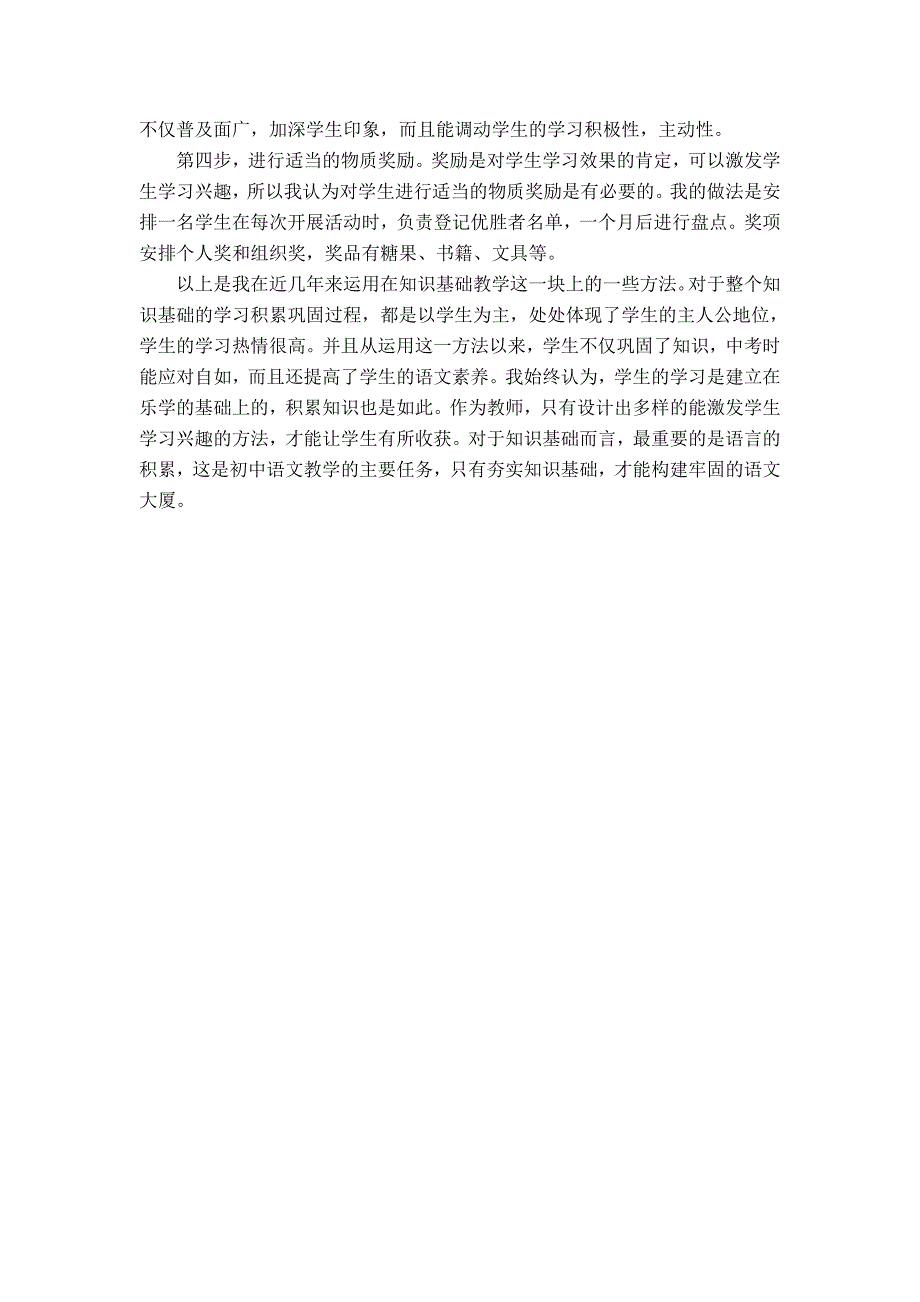 试谈中考语文知识基础的复习方法_第4页