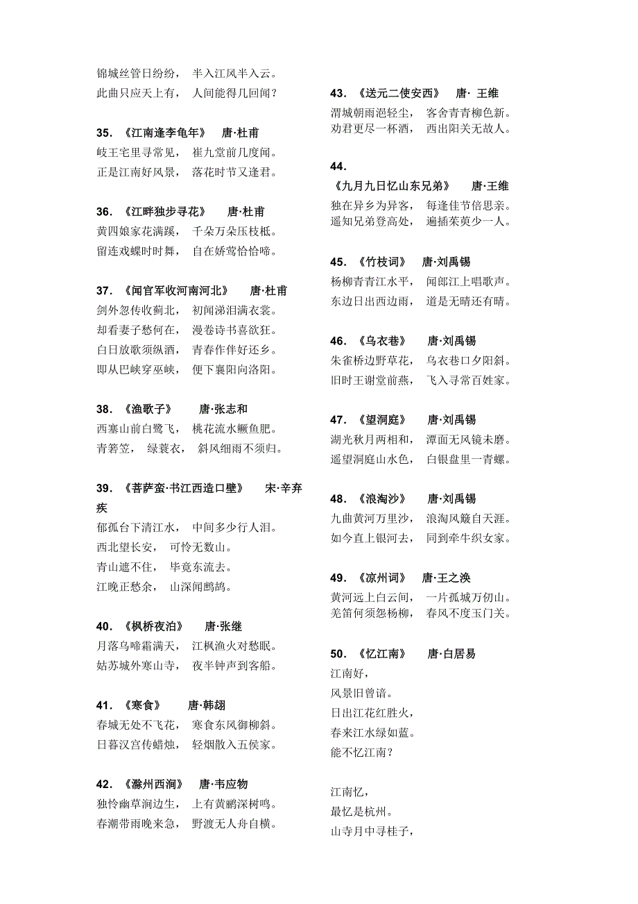 小学生必背古诗词80首(分五言七言)_第3页