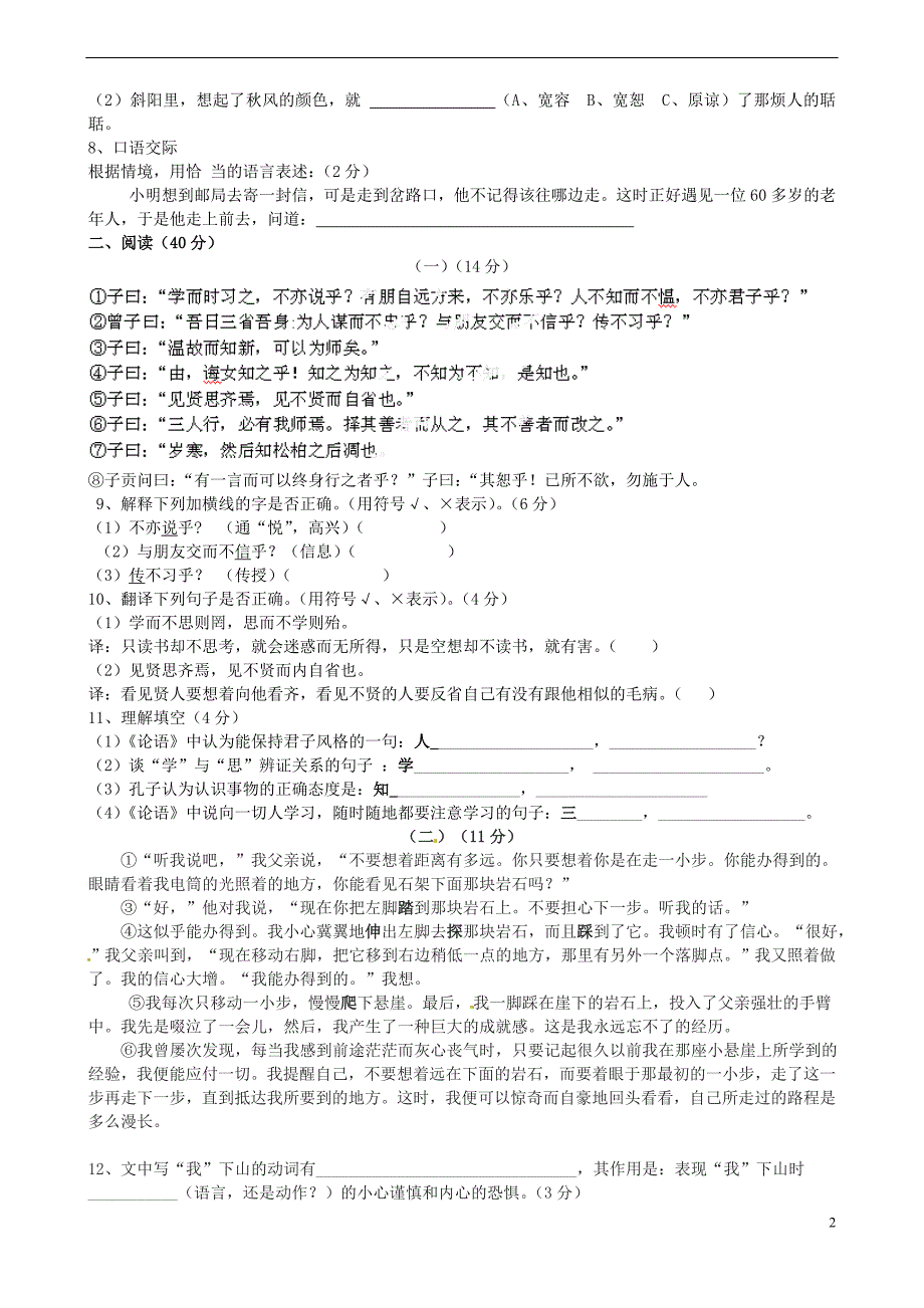 广东省揭阳市揭西县张武帮中学2011-2012学年七年级语文上学期期中试题(B)_第2页