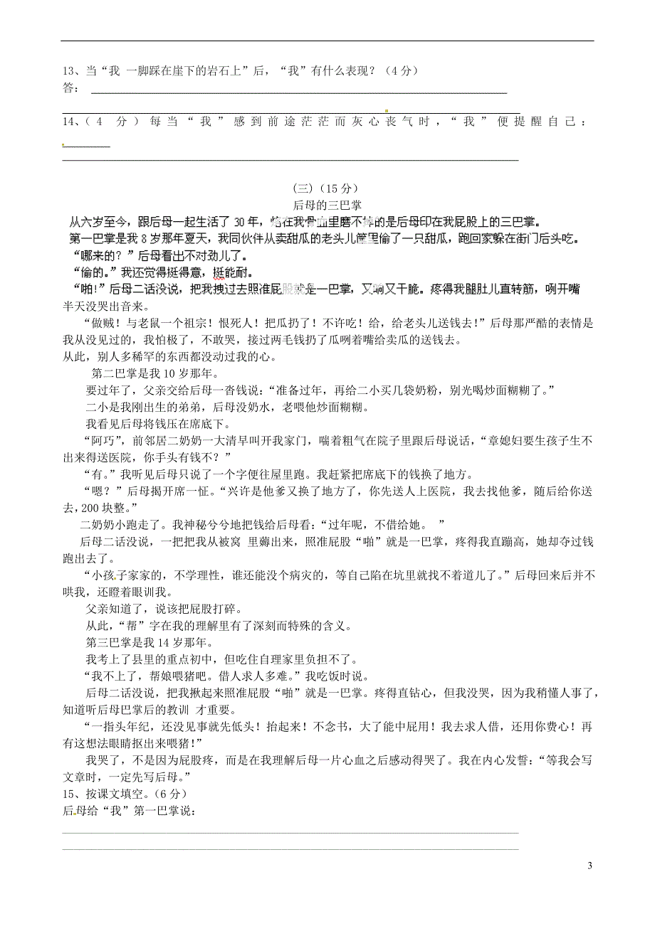 广东省揭阳市揭西县张武帮中学2011-2012学年七年级语文上学期期中试题(B)_第3页