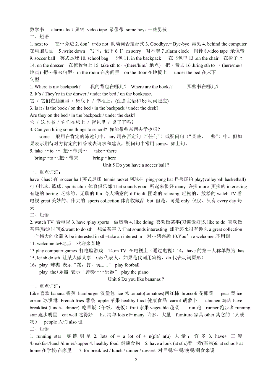 新目标英语七年级上册各单元重点归纳_第2页