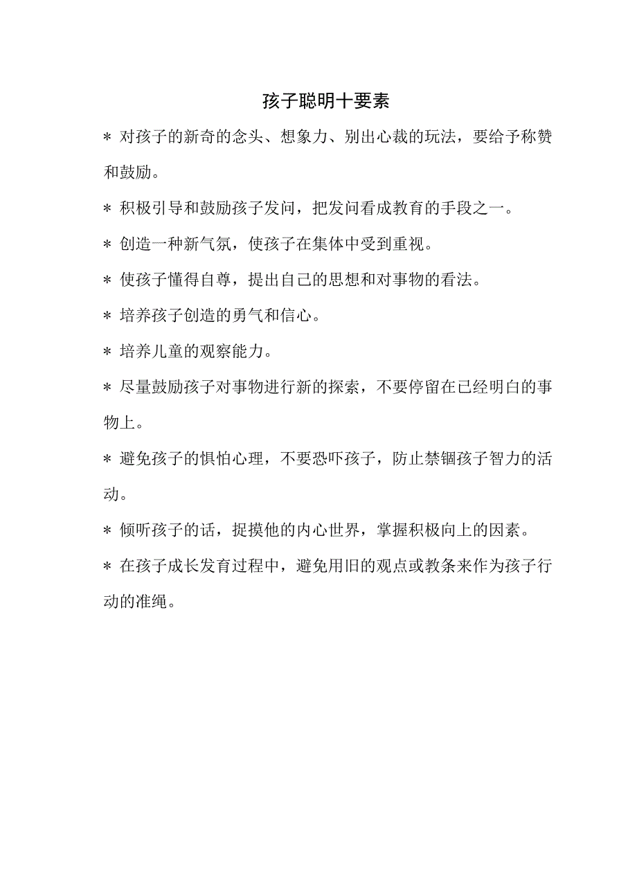 春夏秋冬主题介绍家园共育_第4页