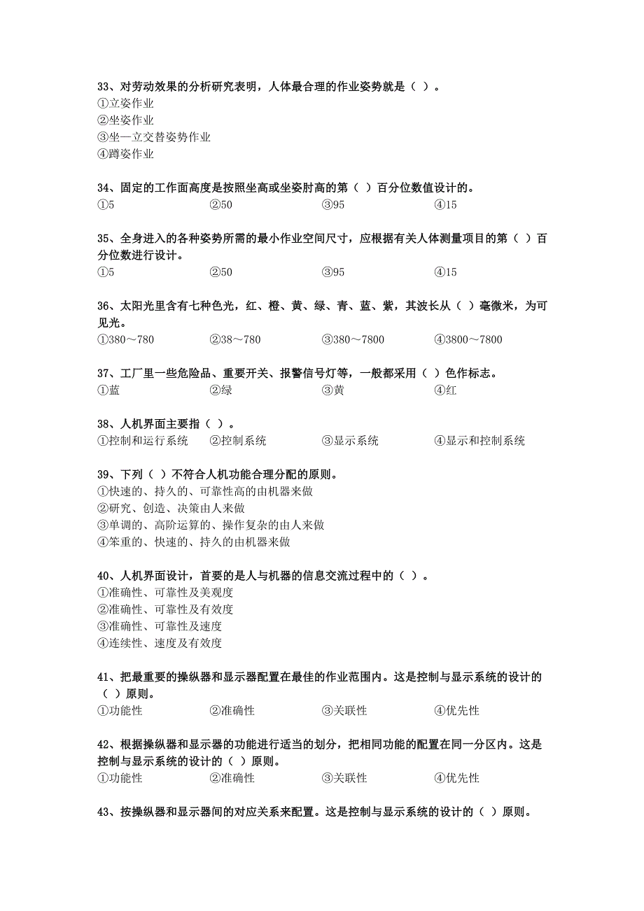 人机工程学考试大纲(2015选修)_第4页