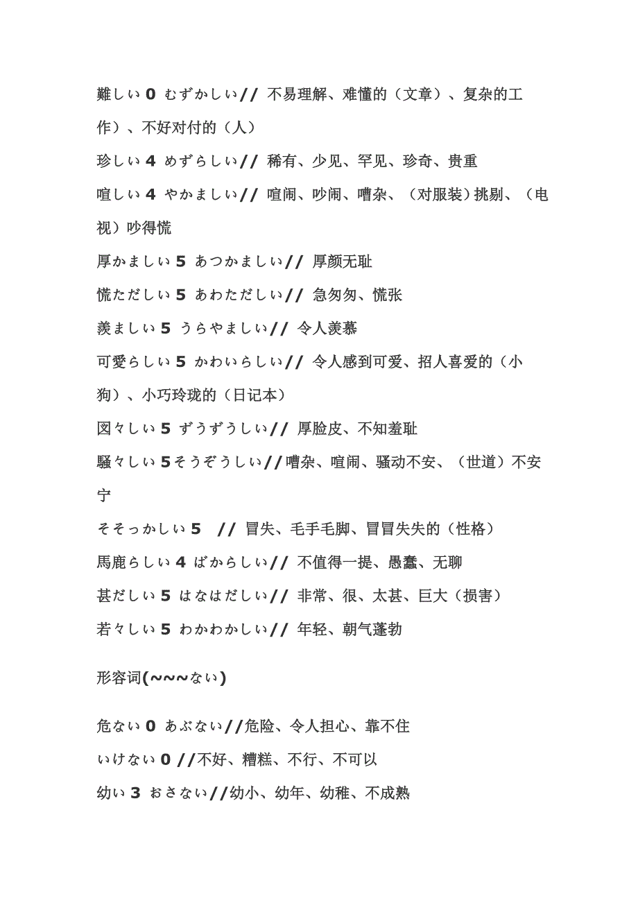 未名天日语学校——日语二级必会形容词_第3页