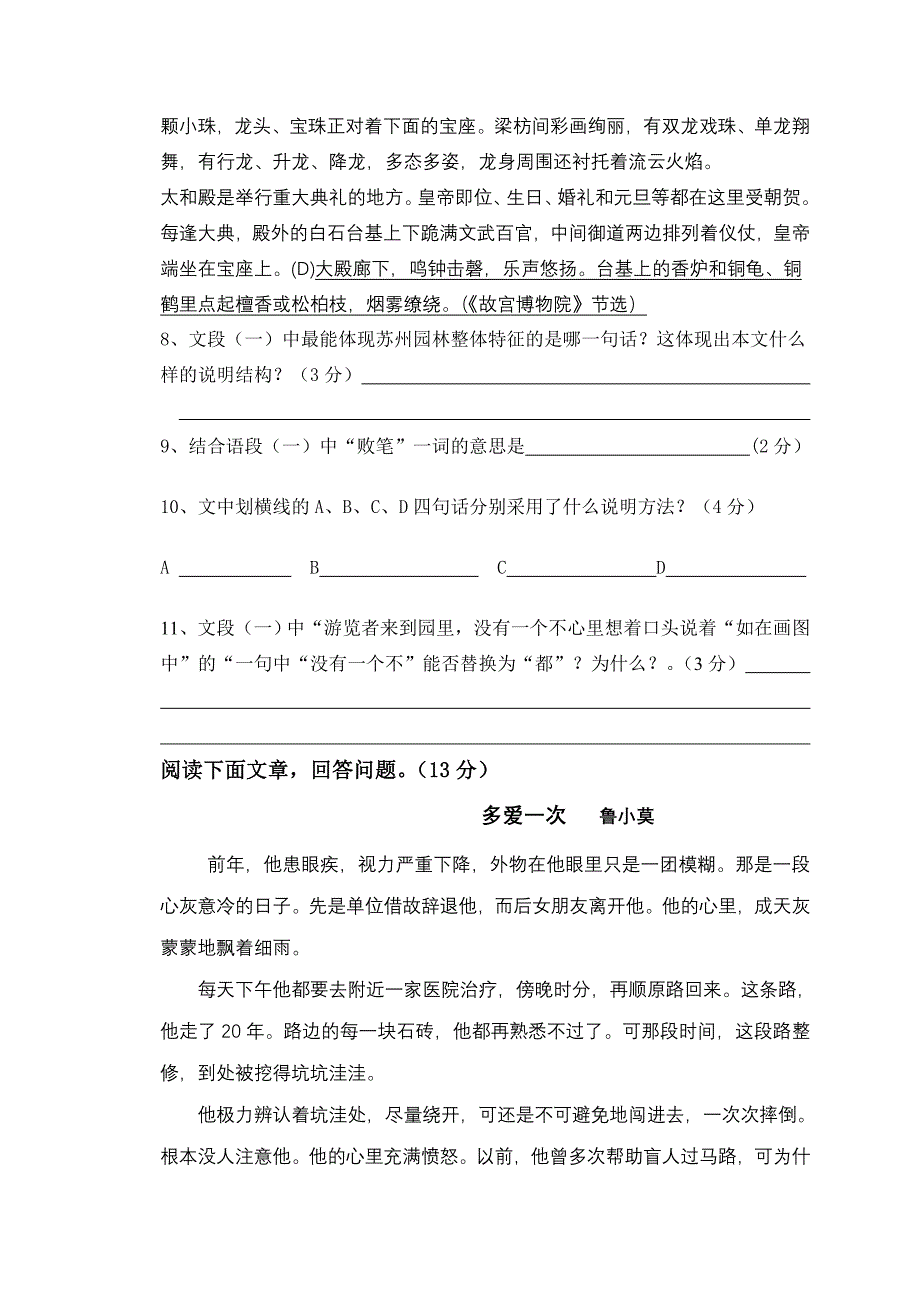 人教版初二语文上册期末测试题及答案_第3页