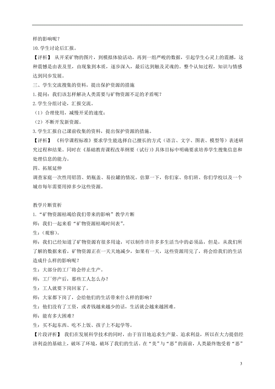 五年级科学下册日益减少的矿物资源4教案苏教版_第3页