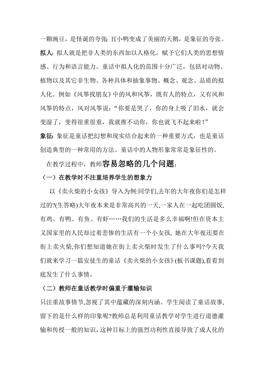 对于小学语文课文中童话题材研究_第4页