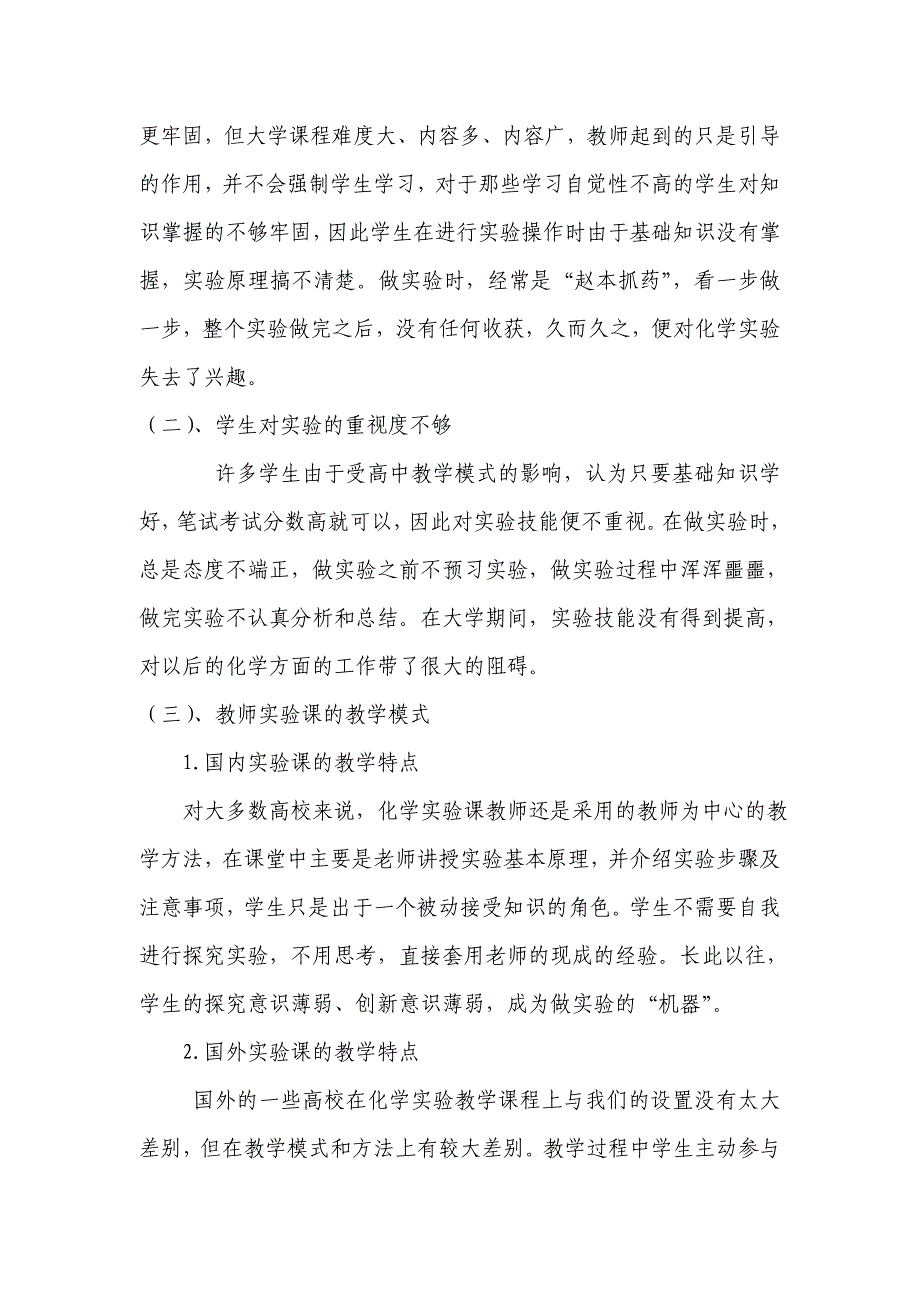 对理工科大学生对化学实验兴趣的研究_第2页