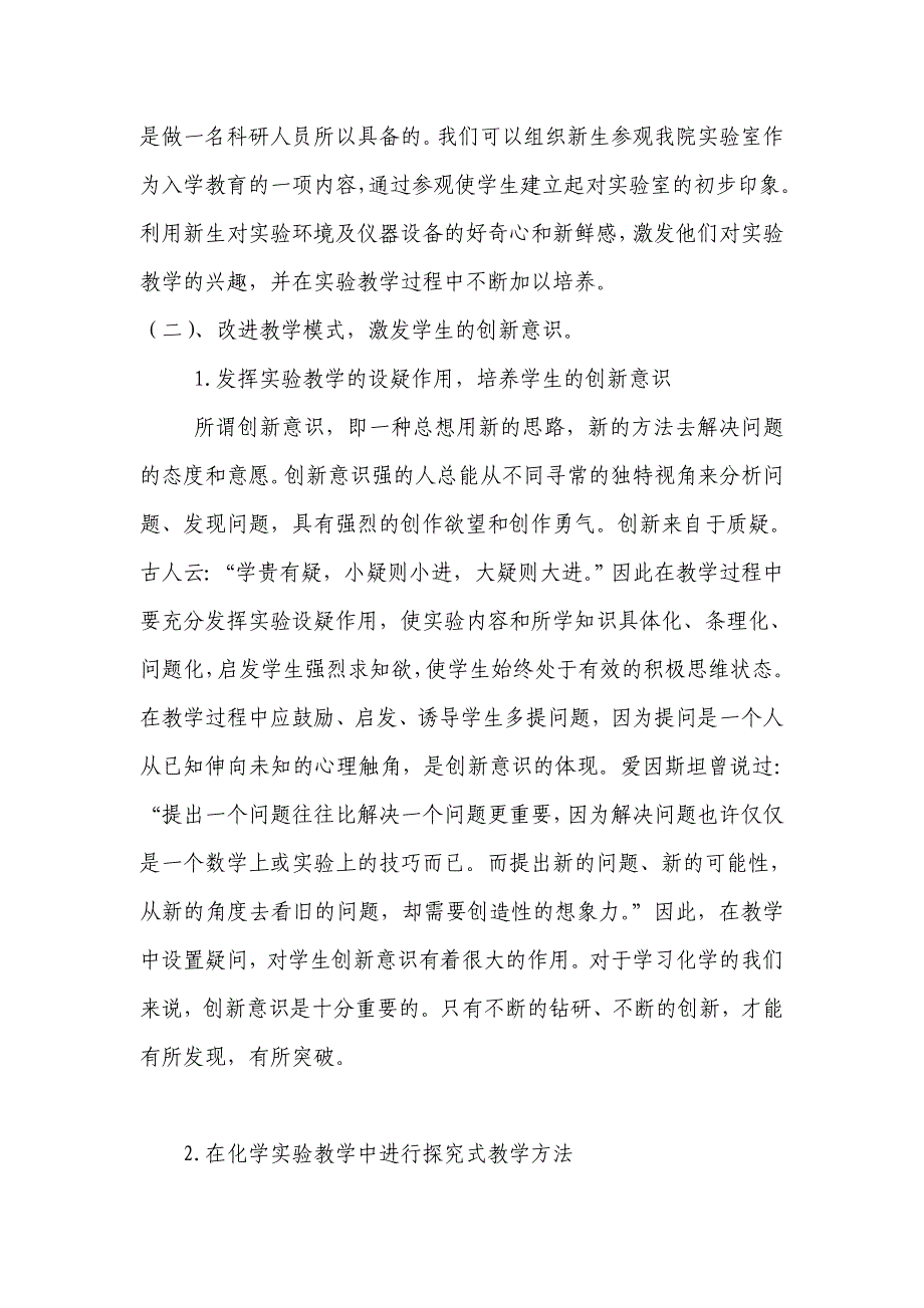 对理工科大学生对化学实验兴趣的研究_第4页