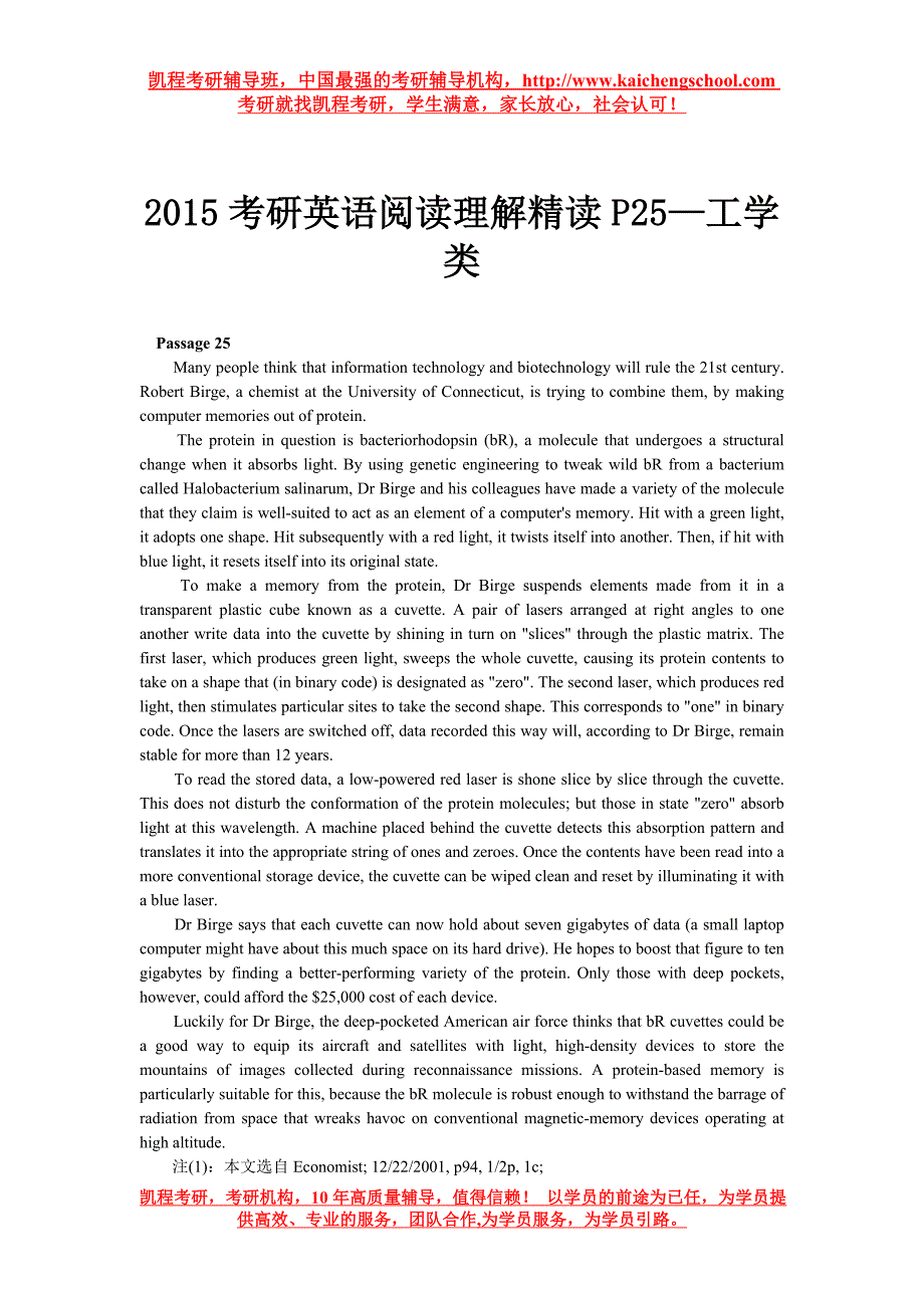 2015考研英语阅读理解精读P25—工学类_第1页