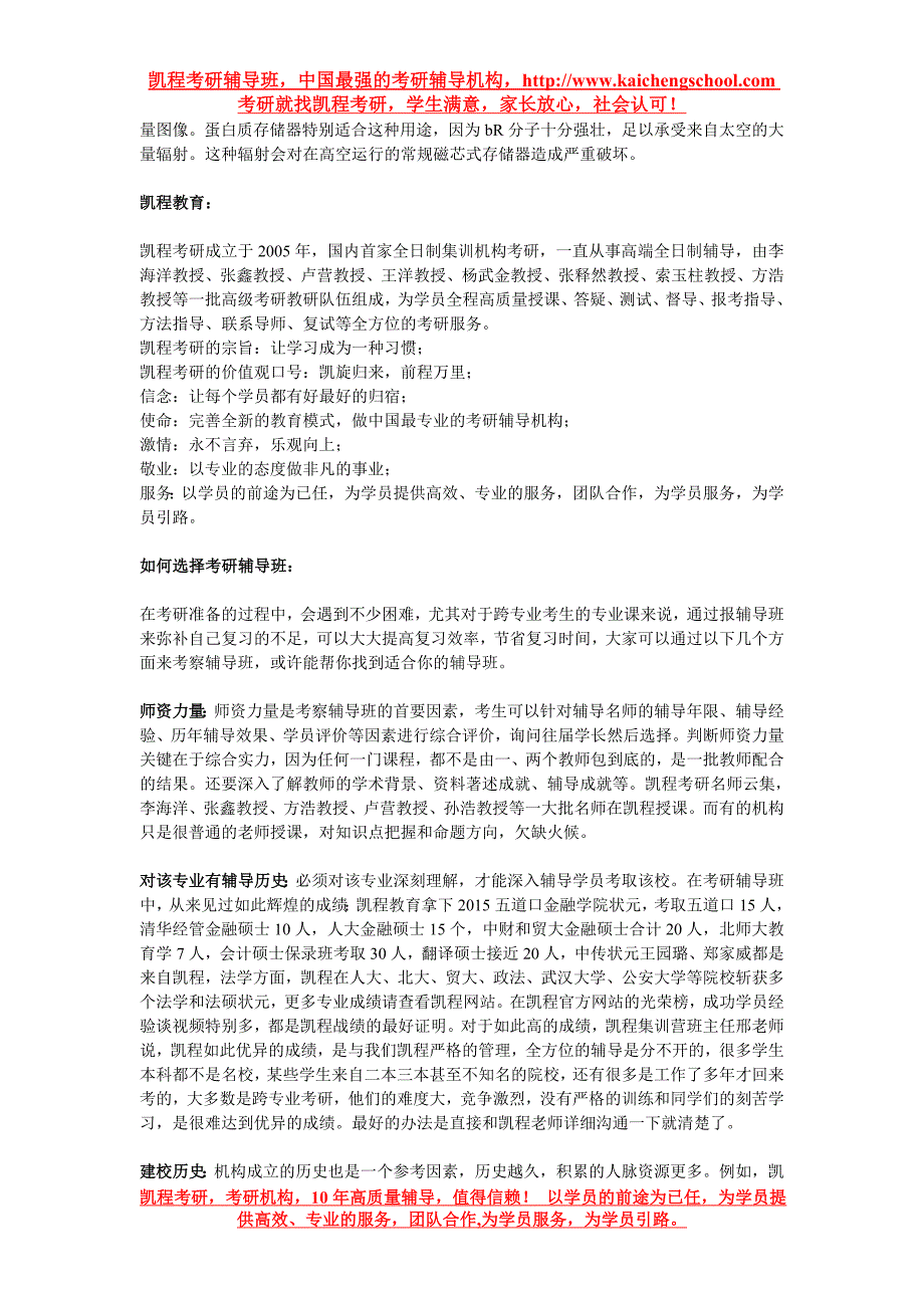 2015考研英语阅读理解精读P25—工学类_第4页