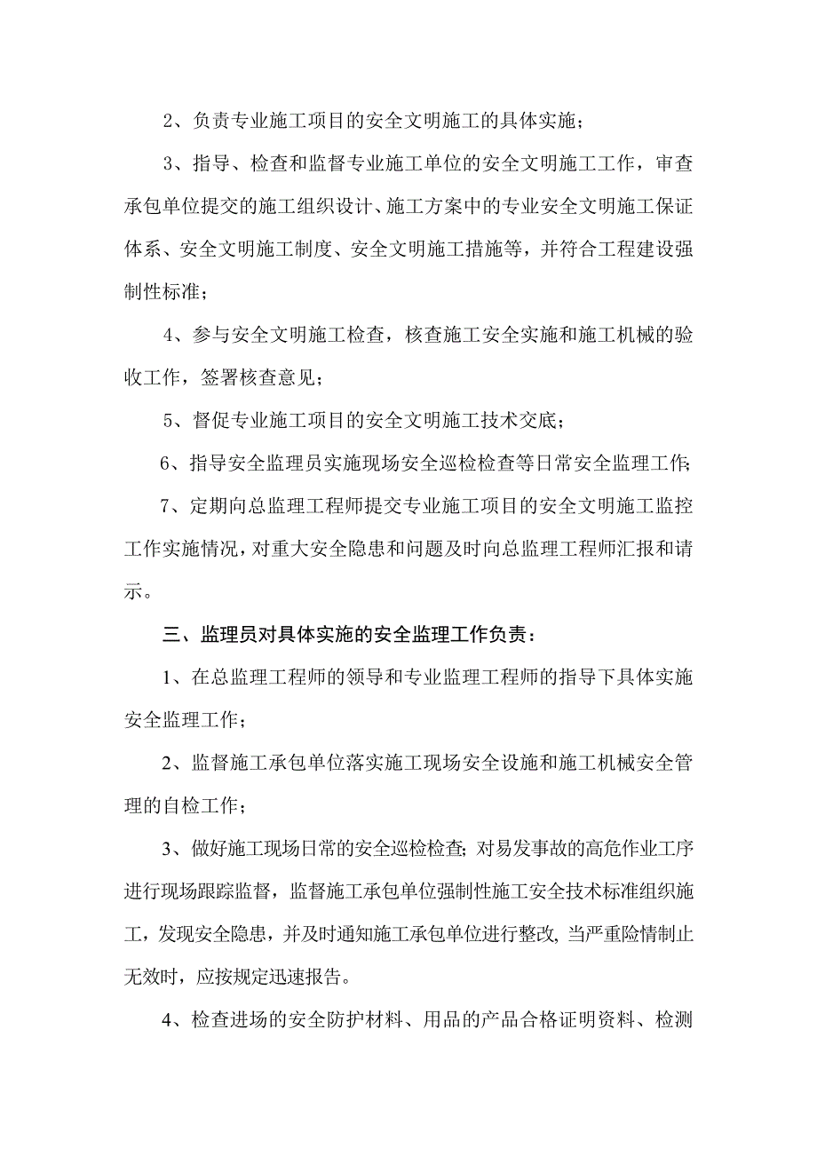 安全文明施工监理实施细则_第4页