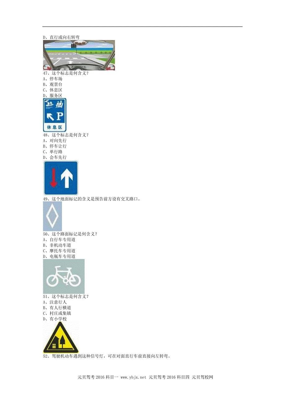 江北县驾校模拟考试A2车型试卷_第5页