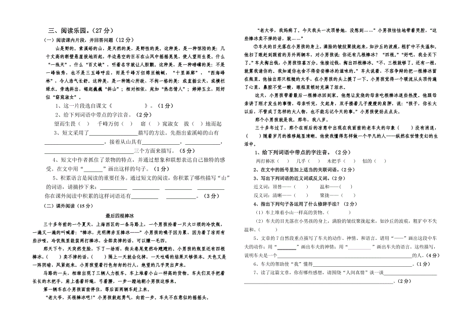 2010——2011学年度一学期六年语文试卷_第2页