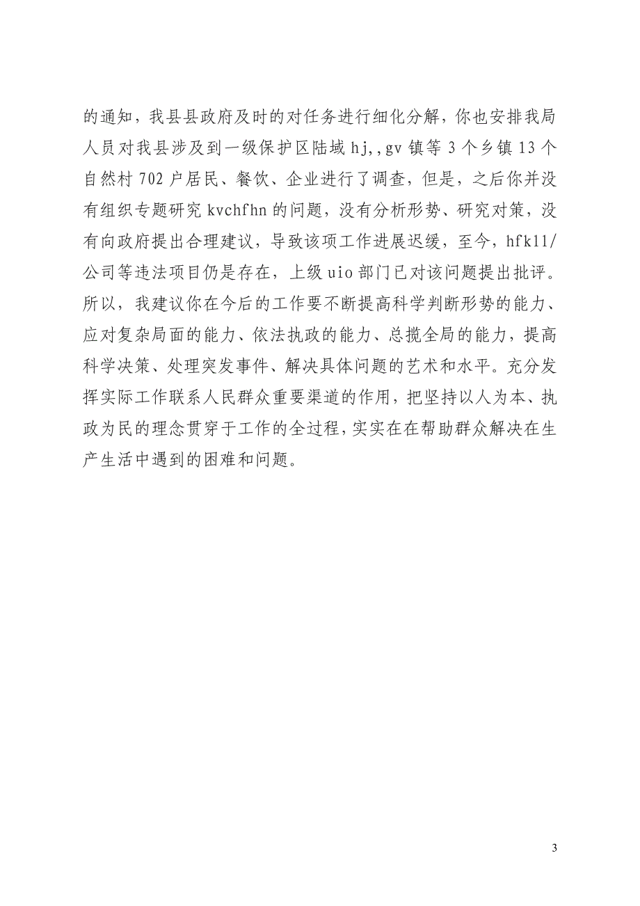 某局领导班子成员间相互批评意见清单_第3页