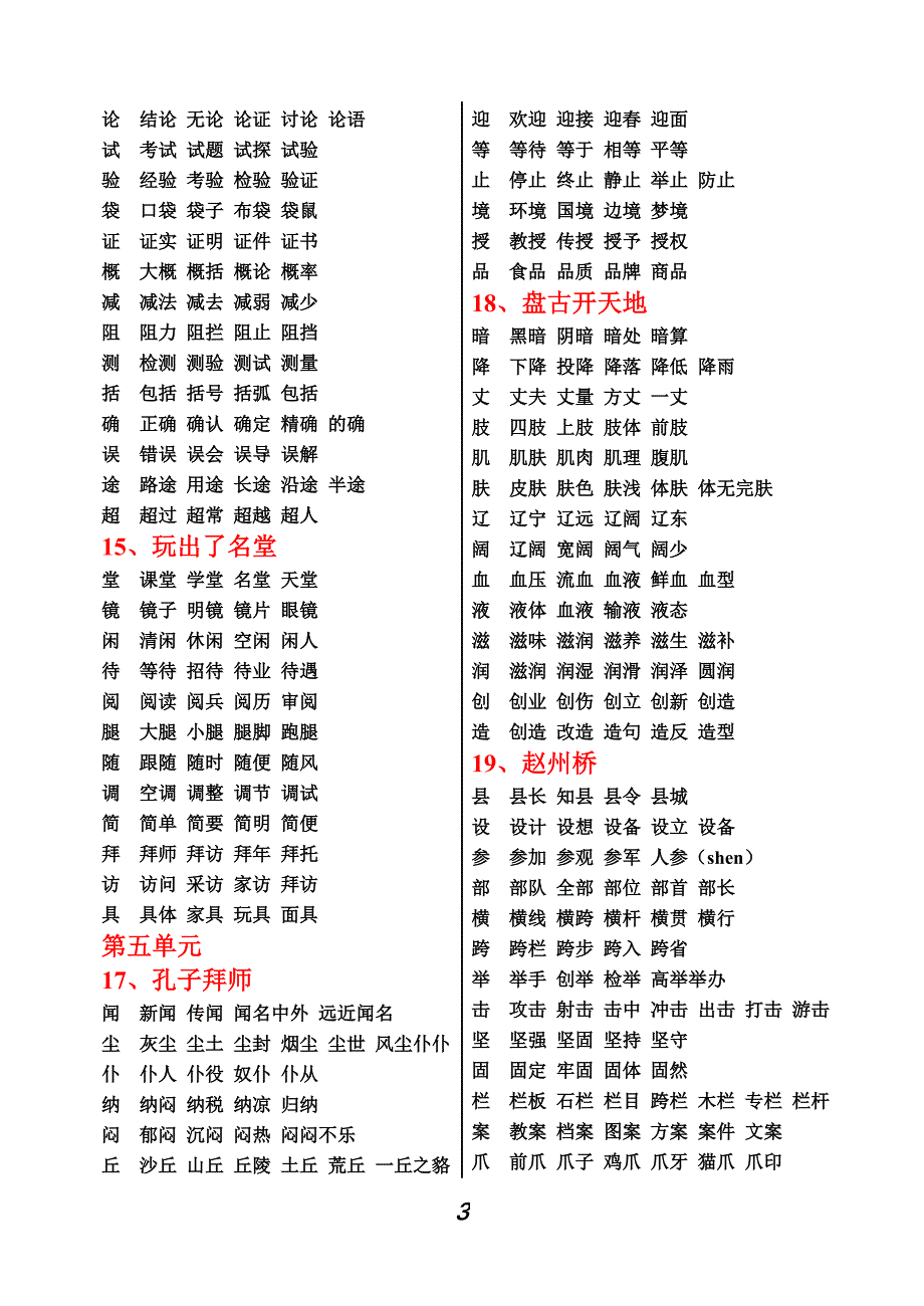 小学人教版三年级语文上册生字组词_第3页