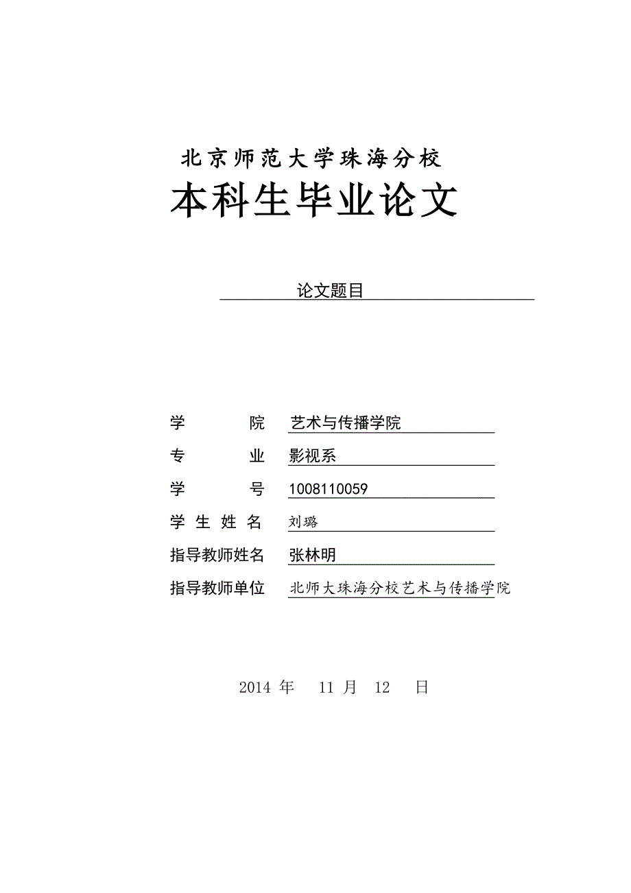 本科生毕业论文参考样稿_第1页