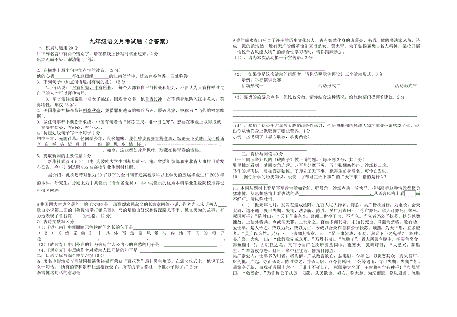清潭中学九年级语文月考题(含答案)_第1页