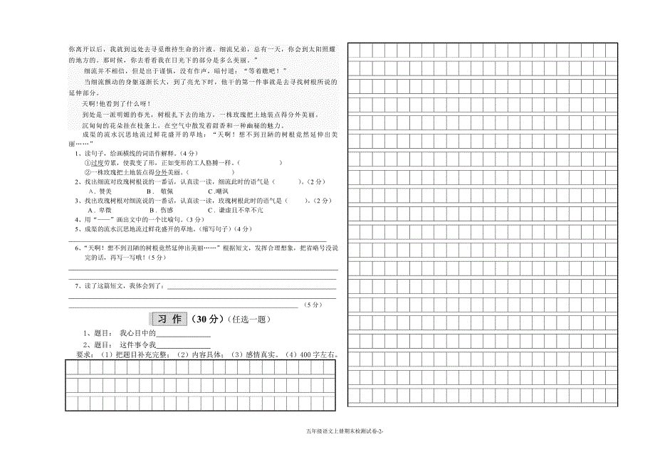 小学语文五年级上册期末检测试卷_第2页