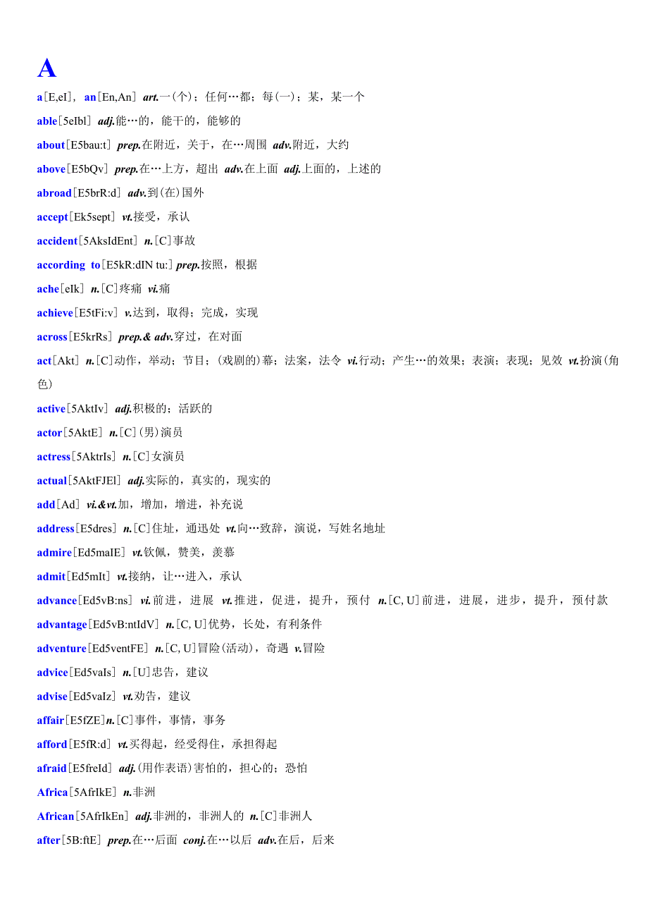 成人高考英语单词加音标解释_第1页