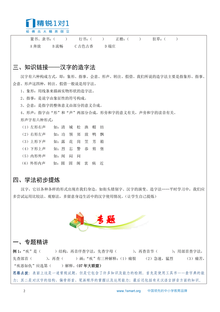 小升初大联盟语文学会查字典、理解一字多义_第2页